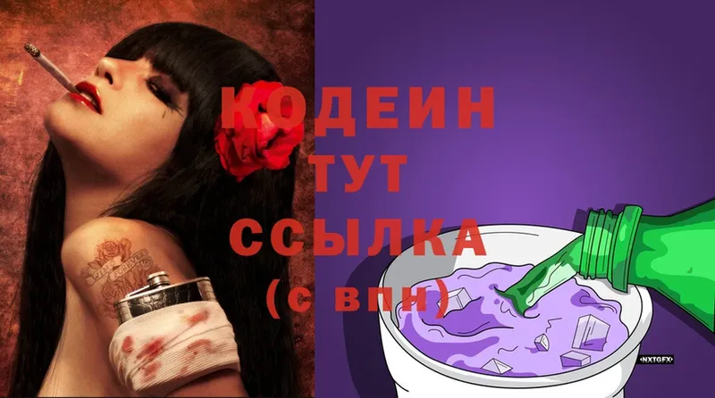 Кодеин Purple Drank  Кимры 